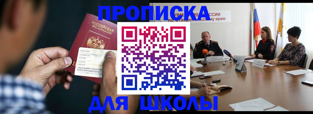 прописка для школы в Козельске