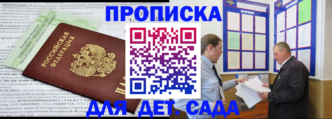 регистрация для дет. сада в Козельске